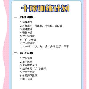 如何通过心理支持提升篮球训练效果:全方位策略与实践指南